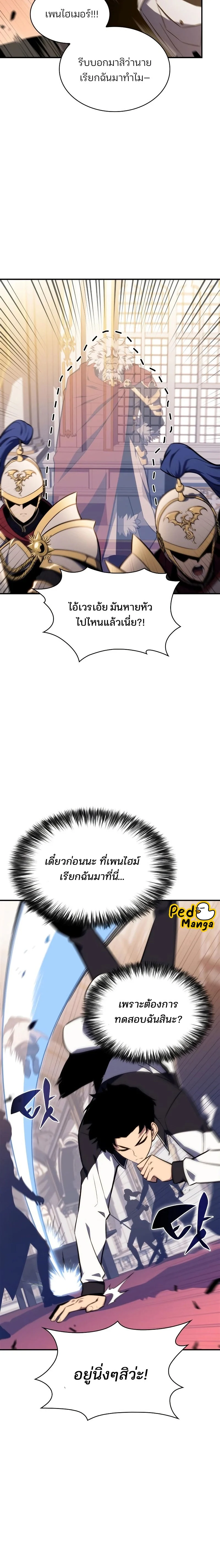 Solo Max-Level Newbie ผู้เล่นหน้าใหม่เลเวลแมกซ์ ตอนที่ 129 page 11