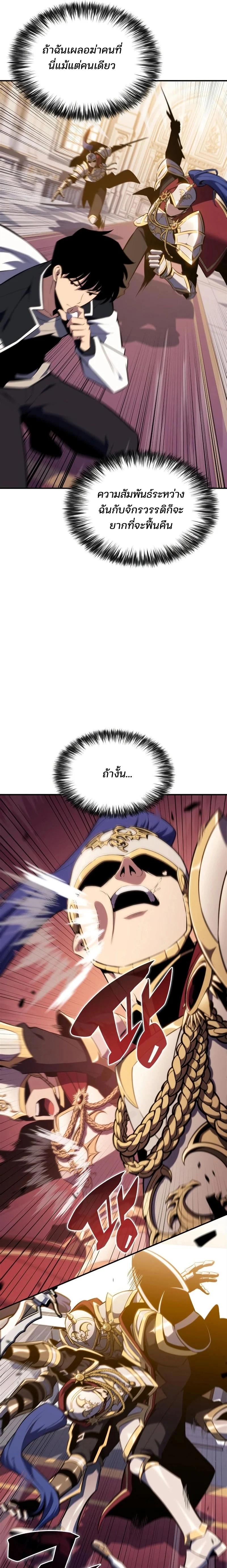 Solo Max-Level Newbie ผู้เล่นหน้าใหม่เลเวลแมกซ์ ตอนที่ 129 page 12