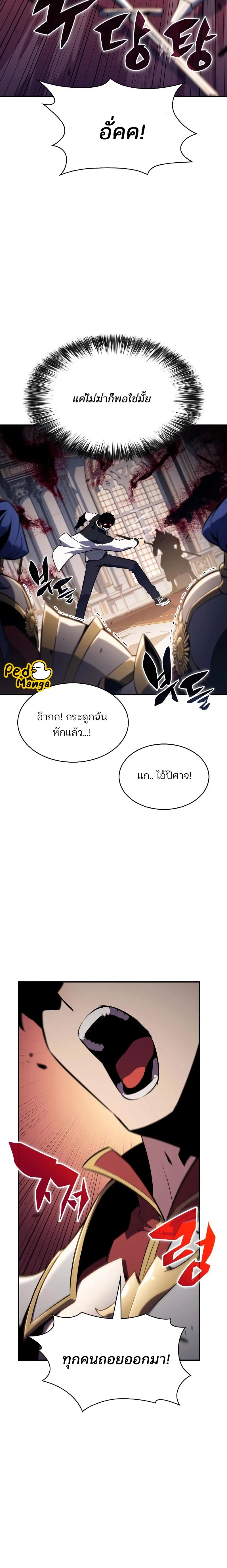 Solo Max-Level Newbie ผู้เล่นหน้าใหม่เลเวลแมกซ์ ตอนที่ 129 page 13