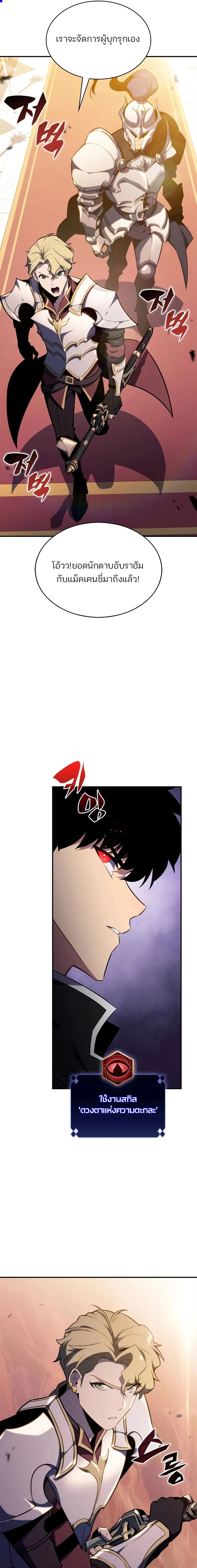 Solo Max-Level Newbie ผู้เล่นหน้าใหม่เลเวลแมกซ์ ตอนที่ 129 page 14