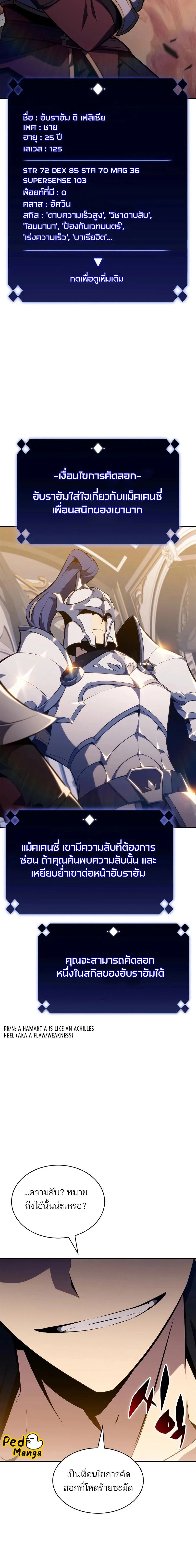 Solo Max-Level Newbie ผู้เล่นหน้าใหม่เลเวลแมกซ์ ตอนที่ 129 page 15