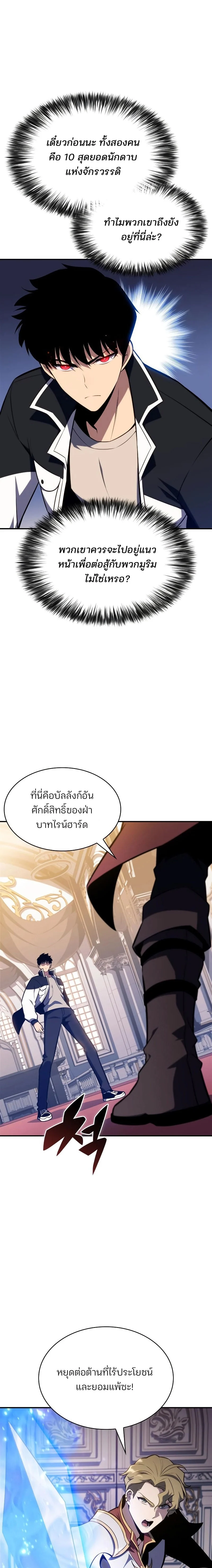 Solo Max-Level Newbie ผู้เล่นหน้าใหม่เลเวลแมกซ์ ตอนที่ 129 page 16