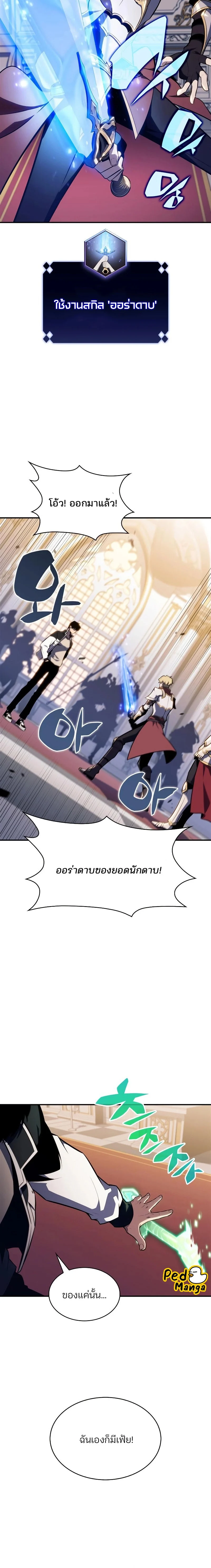 Solo Max-Level Newbie ผู้เล่นหน้าใหม่เลเวลแมกซ์ ตอนที่ 129 page 17