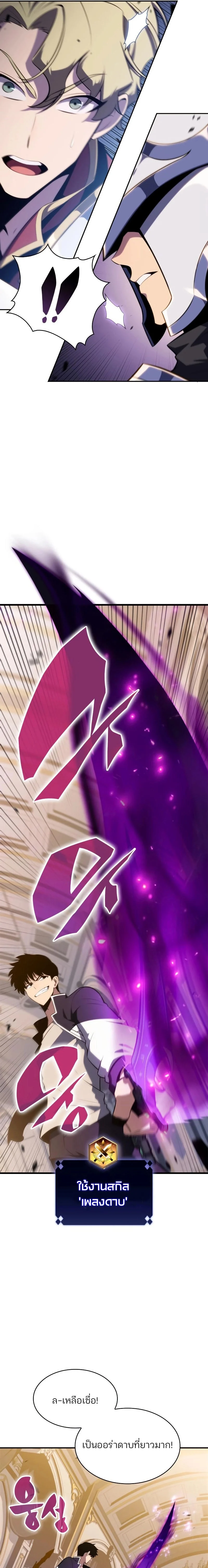 Solo Max-Level Newbie ผู้เล่นหน้าใหม่เลเวลแมกซ์ ตอนที่ 129 page 18