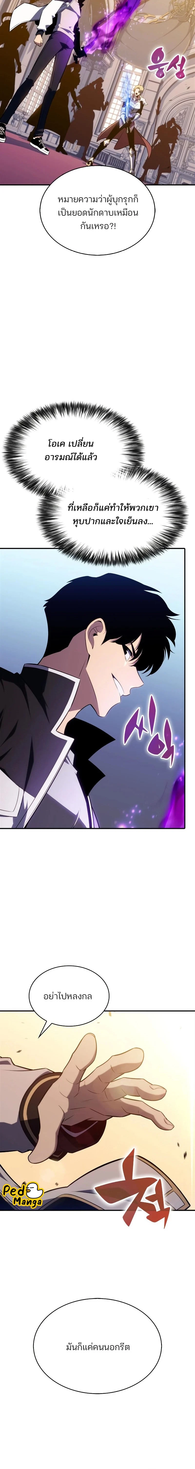 Solo Max-Level Newbie ผู้เล่นหน้าใหม่เลเวลแมกซ์ ตอนที่ 129 page 19