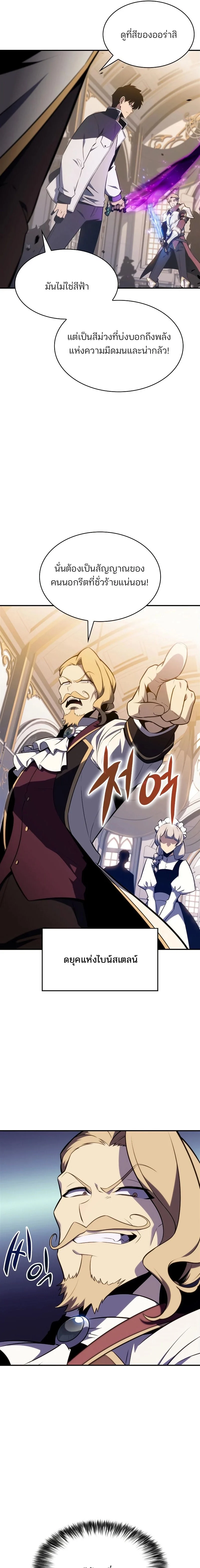 Solo Max-Level Newbie ผู้เล่นหน้าใหม่เลเวลแมกซ์ ตอนที่ 129 page 20