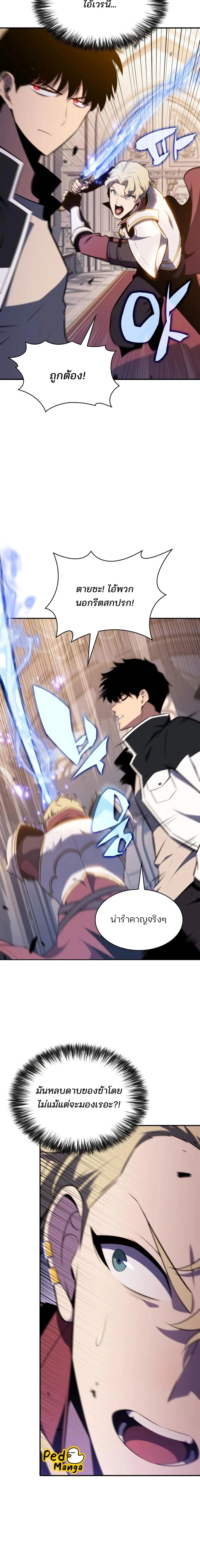 Solo Max-Level Newbie ผู้เล่นหน้าใหม่เลเวลแมกซ์ ตอนที่ 129 page 21