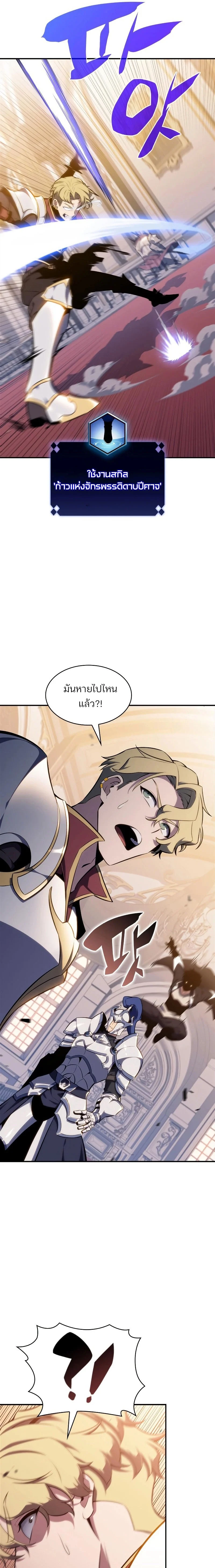 Solo Max-Level Newbie ผู้เล่นหน้าใหม่เลเวลแมกซ์ ตอนที่ 129 page 22