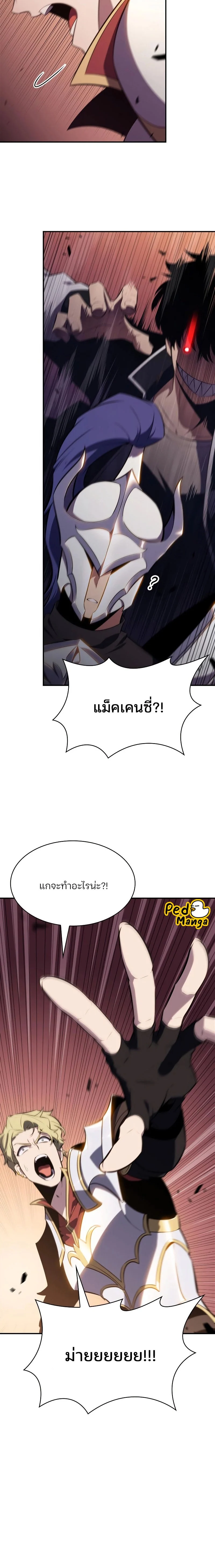 Solo Max-Level Newbie ผู้เล่นหน้าใหม่เลเวลแมกซ์ ตอนที่ 129 page 23