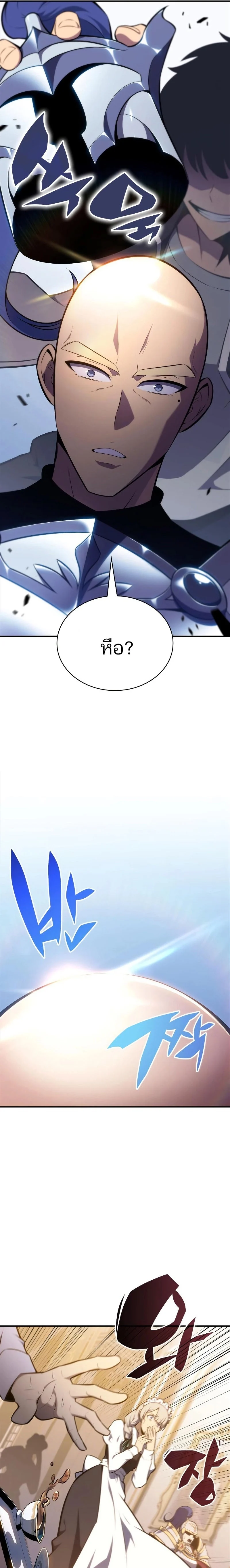 Solo Max-Level Newbie ผู้เล่นหน้าใหม่เลเวลแมกซ์ ตอนที่ 129 page 24