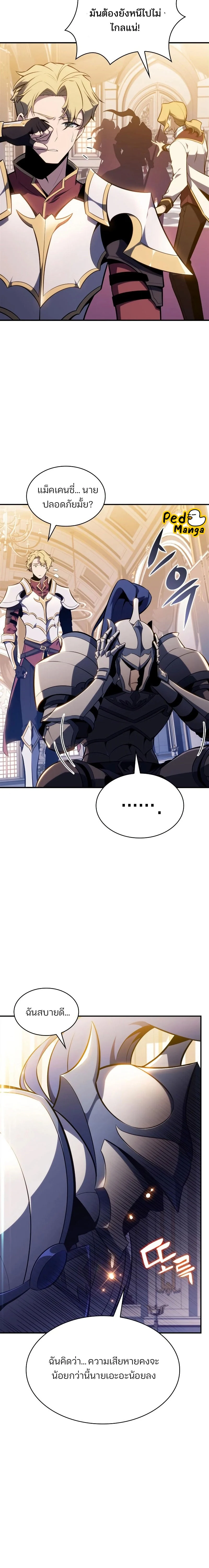 Solo Max-Level Newbie ผู้เล่นหน้าใหม่เลเวลแมกซ์ ตอนที่ 129 page 27