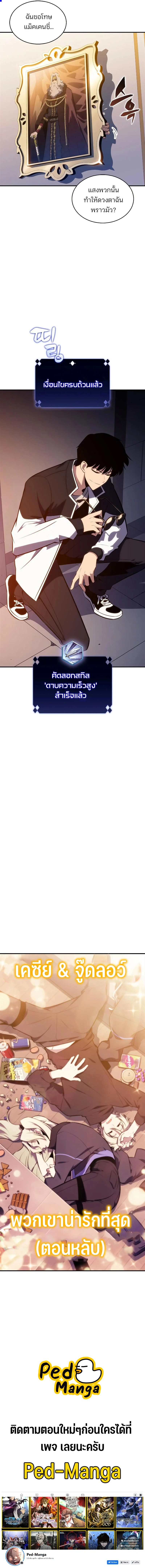 Solo Max-Level Newbie ผู้เล่นหน้าใหม่เลเวลแมกซ์ ตอนที่ 129 page 28