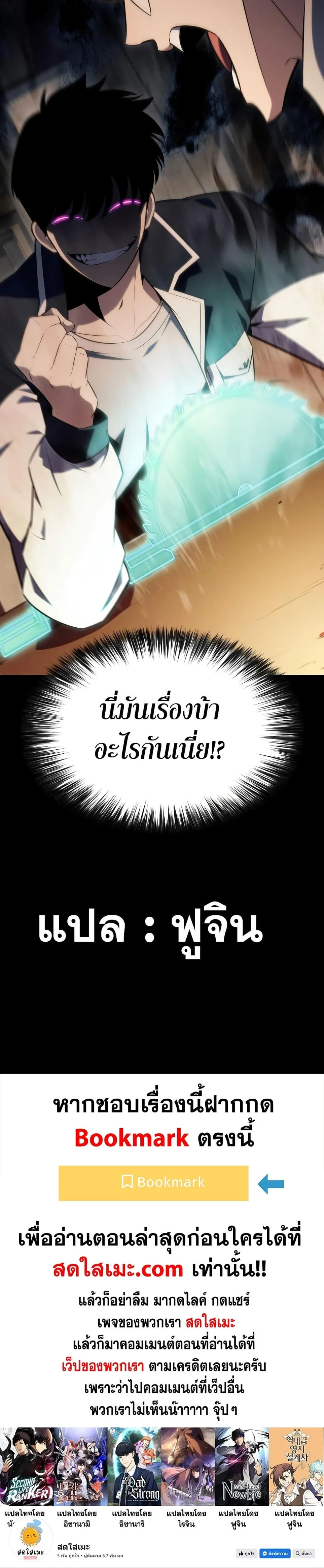 Solo Max-Level Newbie ผู้เล่นหน้าใหม่เลเวลแมกซ์ ตอนที่ 131 page 7