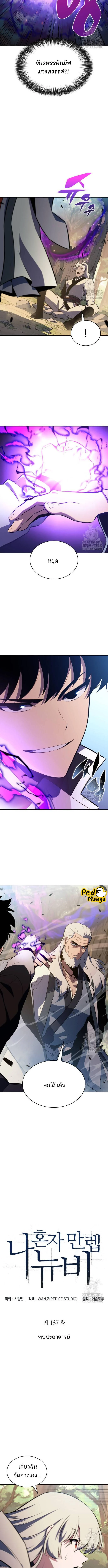 Solo Max-Level Newbie ผู้เล่นหน้าใหม่เลเวลแมกซ์ ตอนที่ 137 page 2