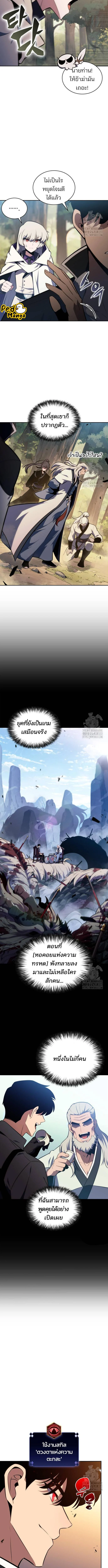 Solo Max-Level Newbie ผู้เล่นหน้าใหม่เลเวลแมกซ์ ตอนที่ 137 page 3