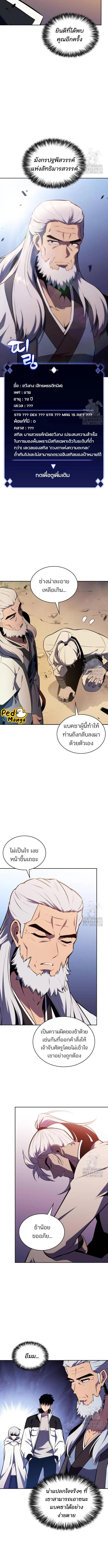 Solo Max-Level Newbie ผู้เล่นหน้าใหม่เลเวลแมกซ์ ตอนที่ 137 page 4