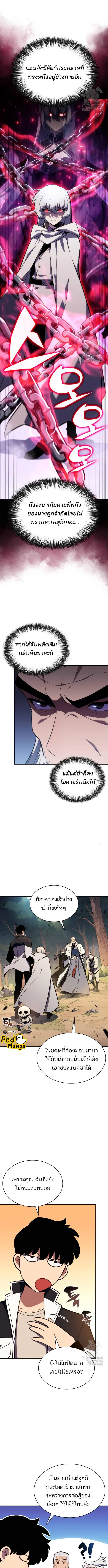 Solo Max-Level Newbie ผู้เล่นหน้าใหม่เลเวลแมกซ์ ตอนที่ 137 page 5