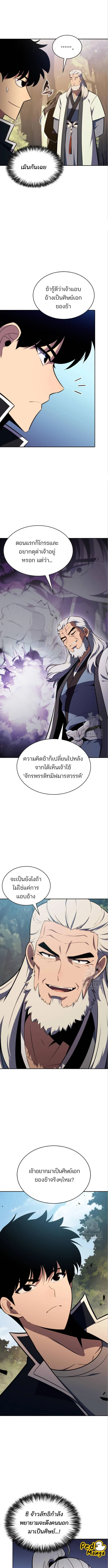 Solo Max-Level Newbie ผู้เล่นหน้าใหม่เลเวลแมกซ์ ตอนที่ 137 page 7