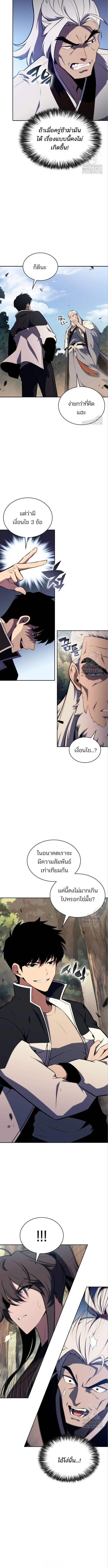 Solo Max-Level Newbie ผู้เล่นหน้าใหม่เลเวลแมกซ์ ตอนที่ 137 page 8