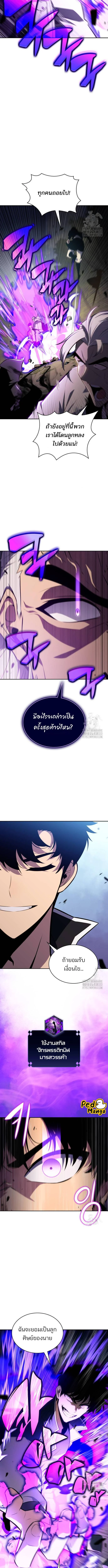 Solo Max-Level Newbie ผู้เล่นหน้าใหม่เลเวลแมกซ์ ตอนที่ 137 page 11