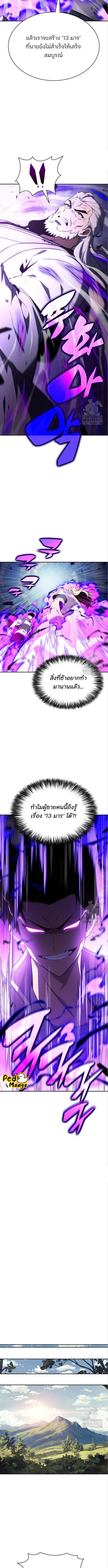 Solo Max-Level Newbie ผู้เล่นหน้าใหม่เลเวลแมกซ์ ตอนที่ 137 page 12