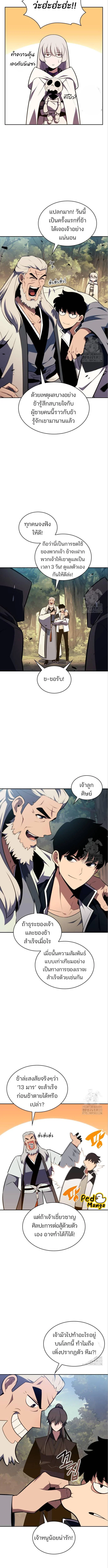 Solo Max-Level Newbie ผู้เล่นหน้าใหม่เลเวลแมกซ์ ตอนที่ 137 page 13