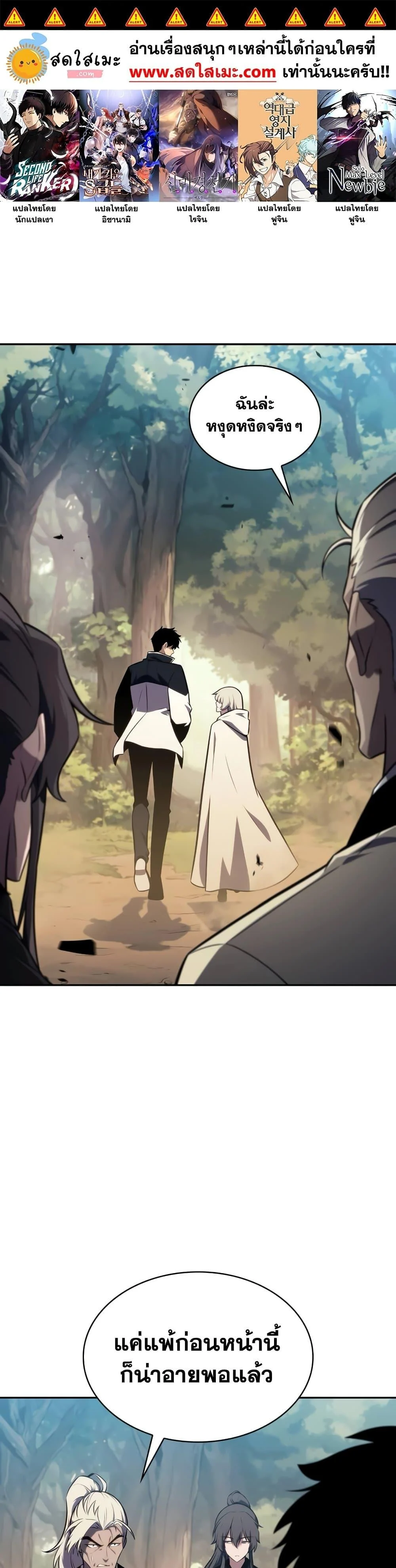 Solo Max-Level Newbie ผู้เล่นหน้าใหม่เลเวลแมกซ์ ตอนที่ 138 page 0