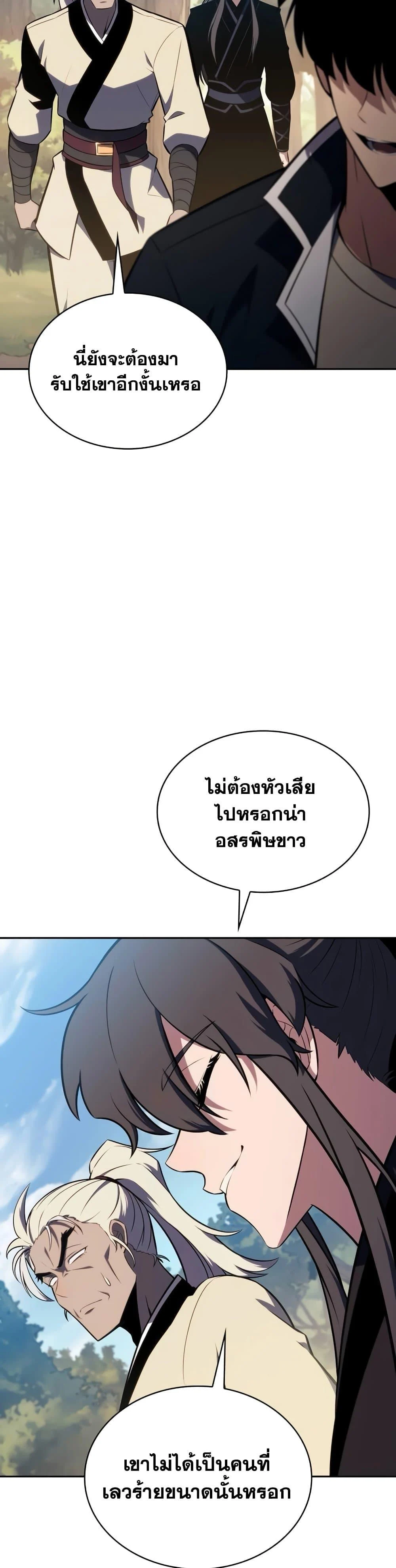 Solo Max-Level Newbie ผู้เล่นหน้าใหม่เลเวลแมกซ์ ตอนที่ 138 page 1