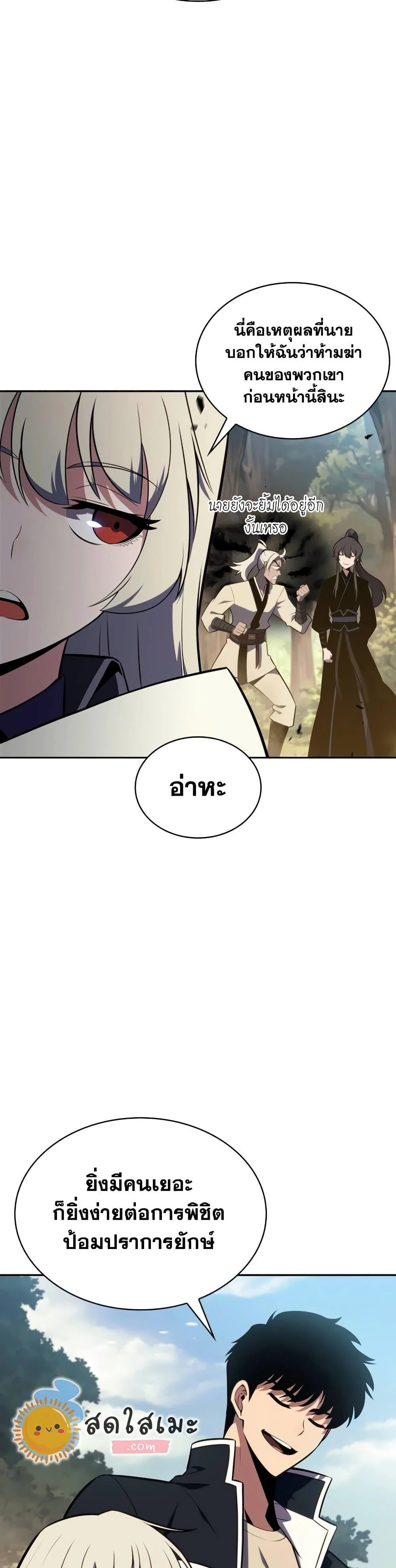 Solo Max-Level Newbie ผู้เล่นหน้าใหม่เลเวลแมกซ์ ตอนที่ 138 page 2