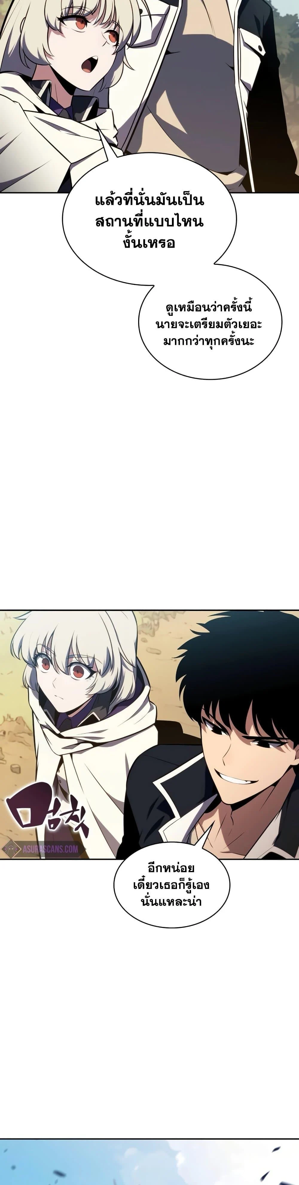 Solo Max-Level Newbie ผู้เล่นหน้าใหม่เลเวลแมกซ์ ตอนที่ 138 page 3