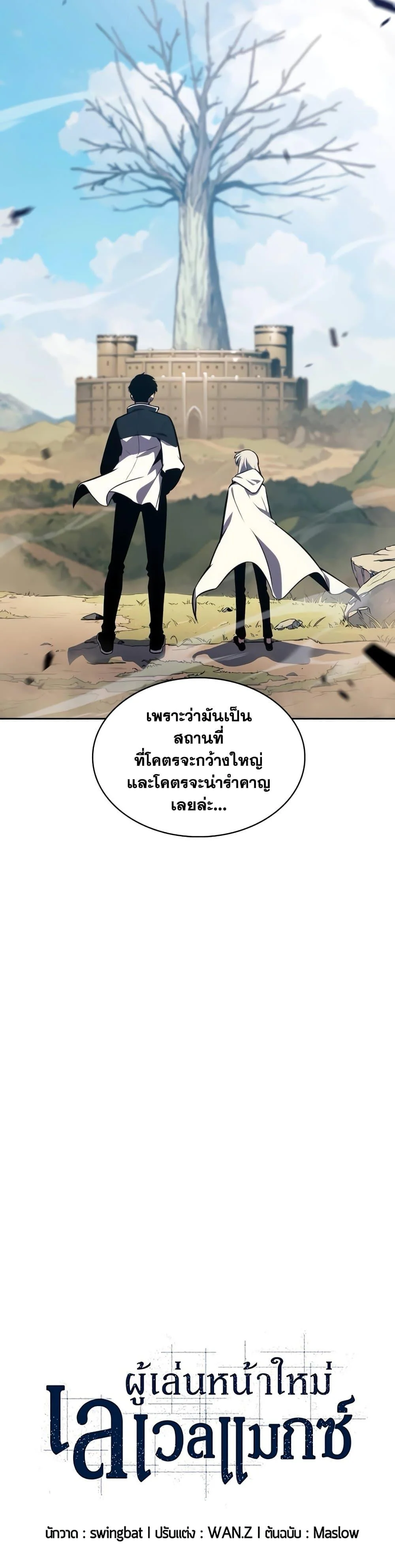 Solo Max-Level Newbie ผู้เล่นหน้าใหม่เลเวลแมกซ์ ตอนที่ 138 page 4