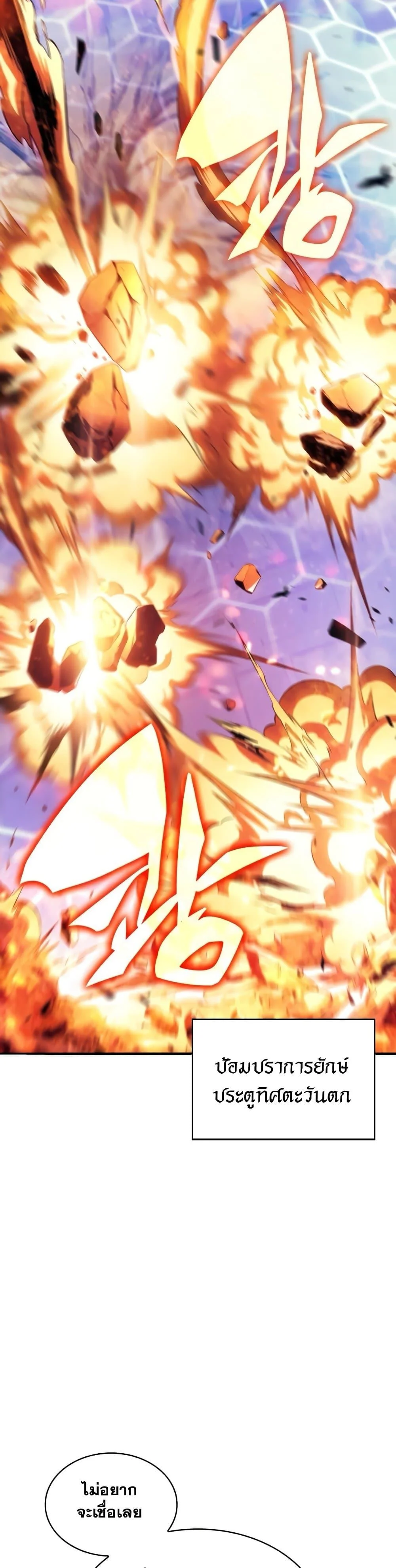 Solo Max-Level Newbie ผู้เล่นหน้าใหม่เลเวลแมกซ์ ตอนที่ 138 page 6