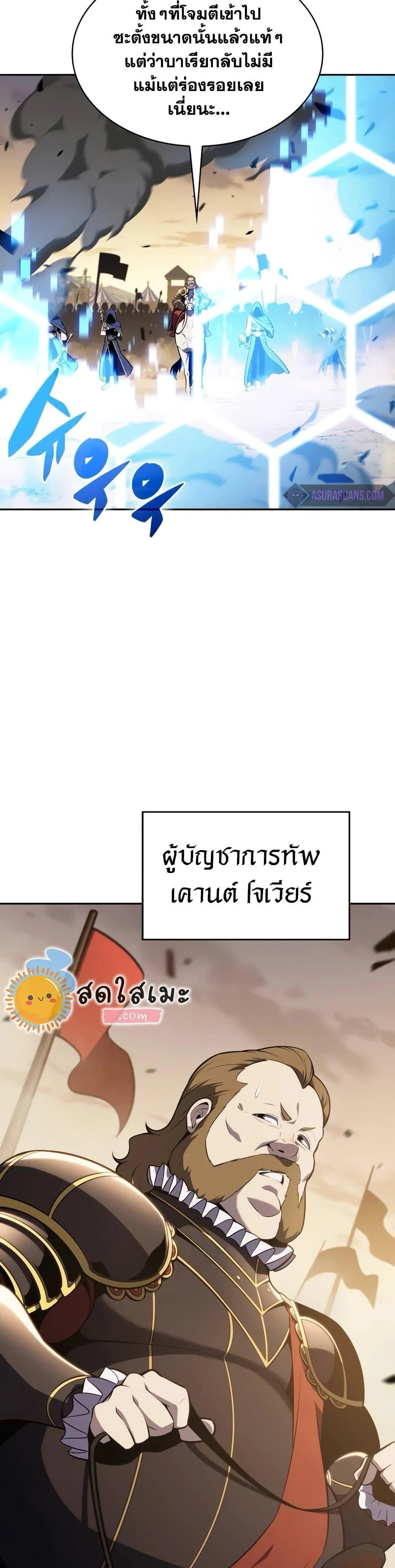 Solo Max-Level Newbie ผู้เล่นหน้าใหม่เลเวลแมกซ์ ตอนที่ 138 page 7