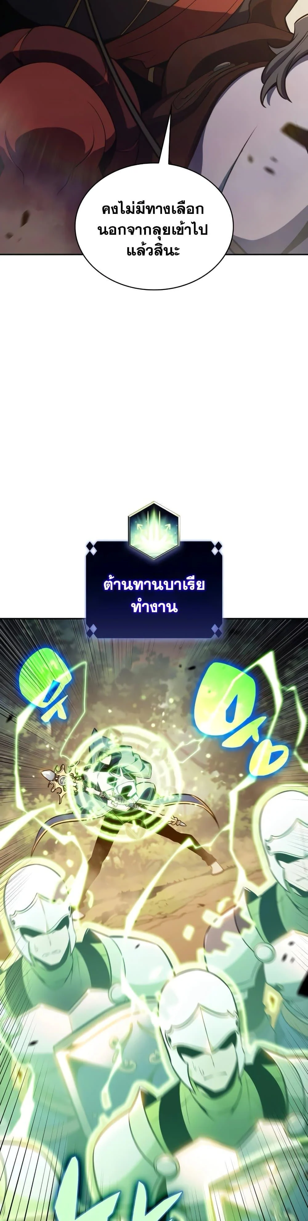 Solo Max-Level Newbie ผู้เล่นหน้าใหม่เลเวลแมกซ์ ตอนที่ 138 page 8