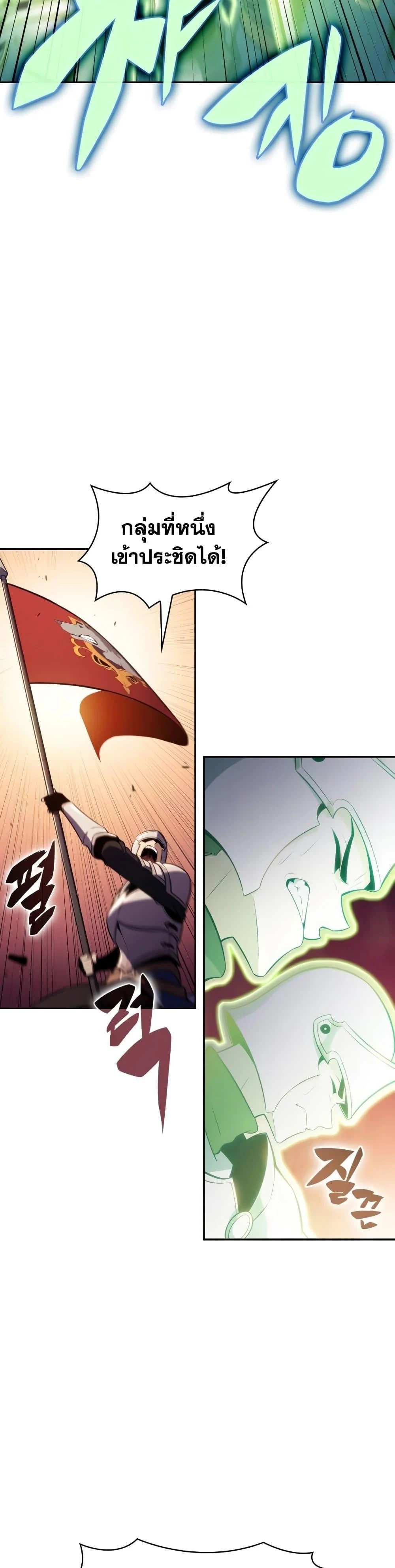 Solo Max-Level Newbie ผู้เล่นหน้าใหม่เลเวลแมกซ์ ตอนที่ 138 page 9