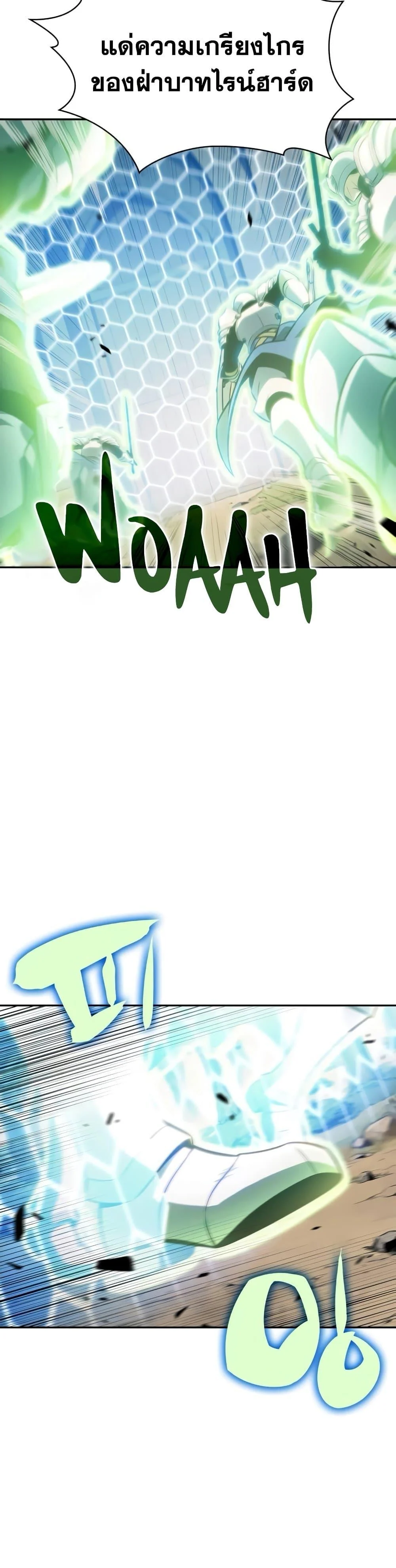 Solo Max-Level Newbie ผู้เล่นหน้าใหม่เลเวลแมกซ์ ตอนที่ 138 page 10