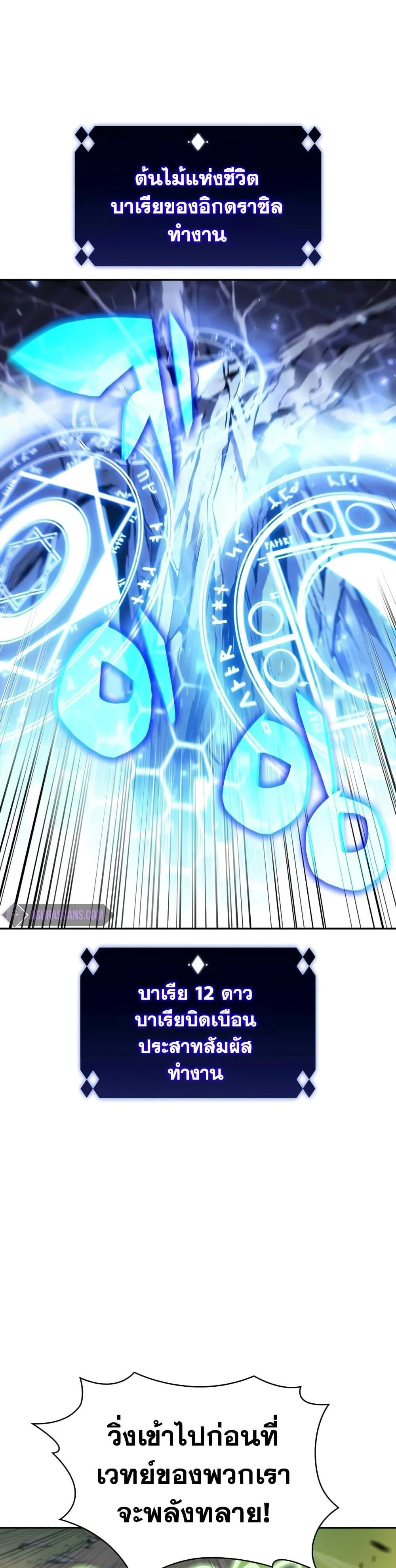 Solo Max-Level Newbie ผู้เล่นหน้าใหม่เลเวลแมกซ์ ตอนที่ 138 page 11