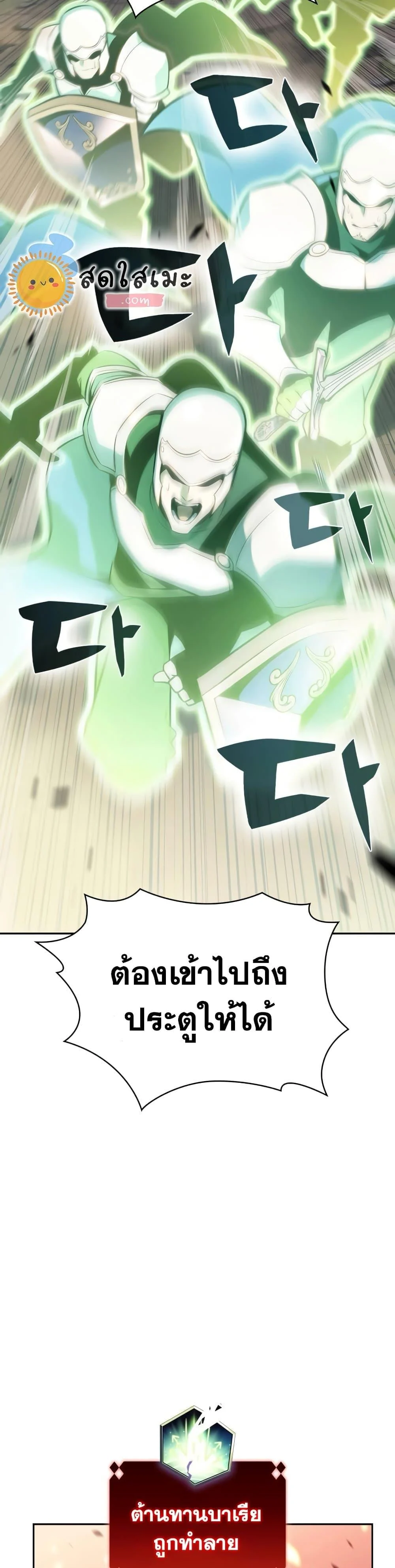 Solo Max-Level Newbie ผู้เล่นหน้าใหม่เลเวลแมกซ์ ตอนที่ 138 page 12