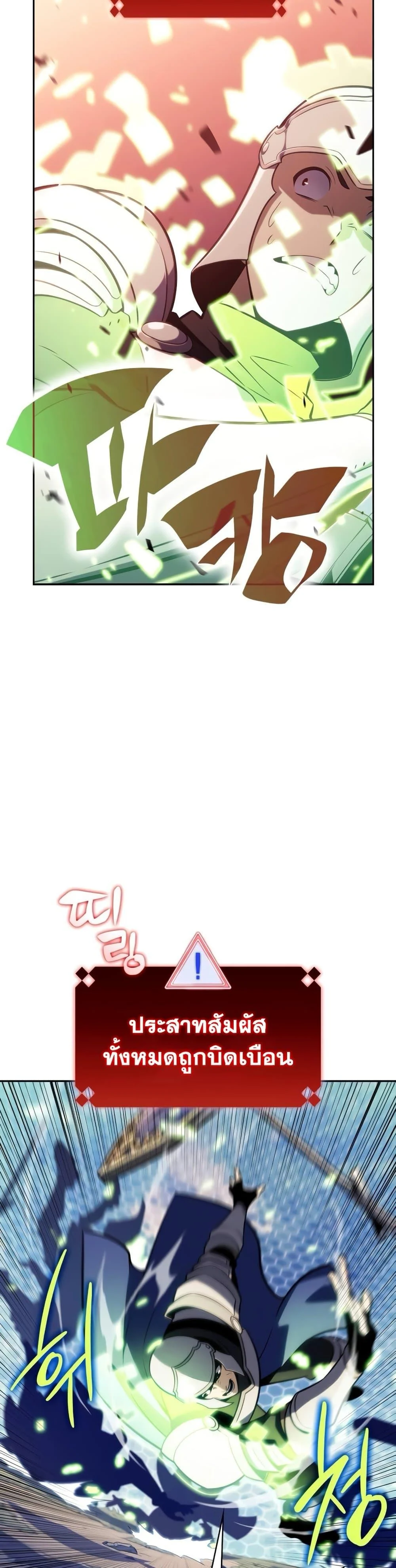 Solo Max-Level Newbie ผู้เล่นหน้าใหม่เลเวลแมกซ์ ตอนที่ 138 page 13