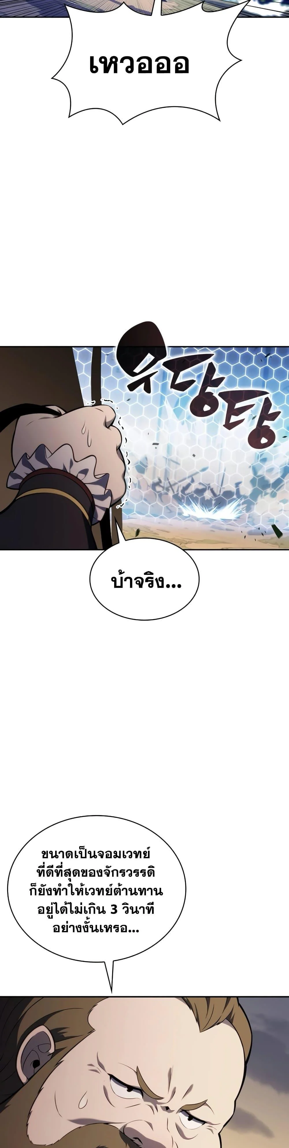 Solo Max-Level Newbie ผู้เล่นหน้าใหม่เลเวลแมกซ์ ตอนที่ 138 page 14