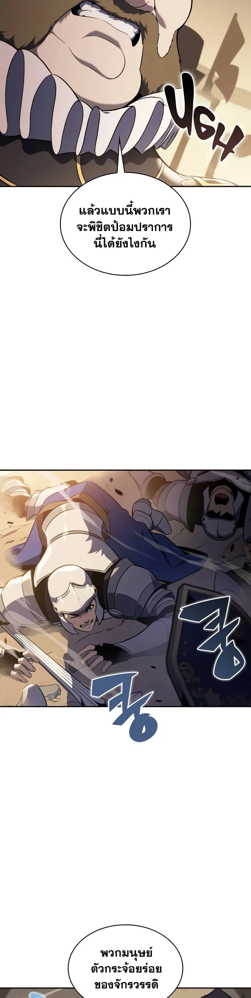 Solo Max-Level Newbie ผู้เล่นหน้าใหม่เลเวลแมกซ์ ตอนที่ 138 page 15