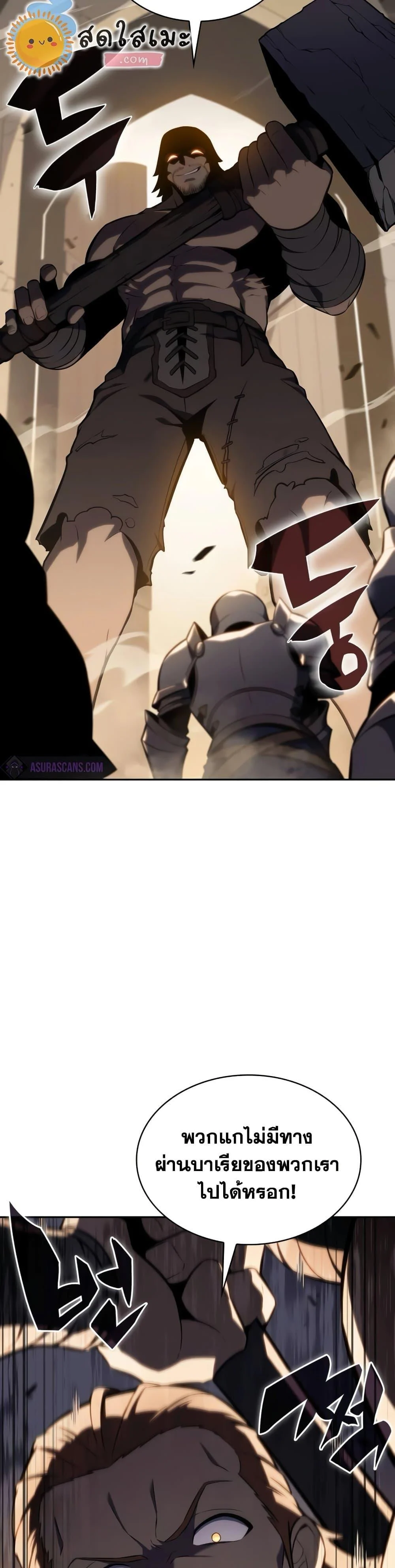 Solo Max-Level Newbie ผู้เล่นหน้าใหม่เลเวลแมกซ์ ตอนที่ 138 page 16