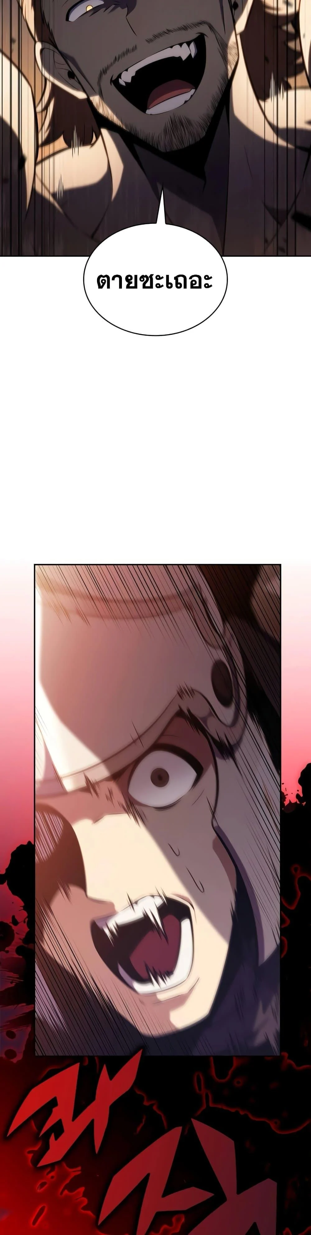 Solo Max-Level Newbie ผู้เล่นหน้าใหม่เลเวลแมกซ์ ตอนที่ 138 page 17