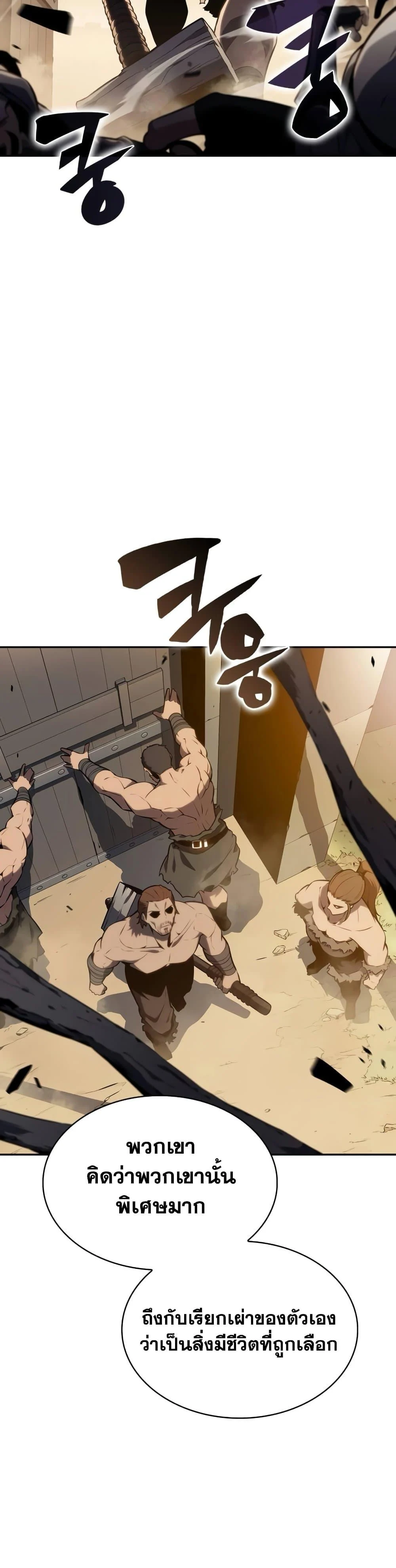 Solo Max-Level Newbie ผู้เล่นหน้าใหม่เลเวลแมกซ์ ตอนที่ 138 page 19