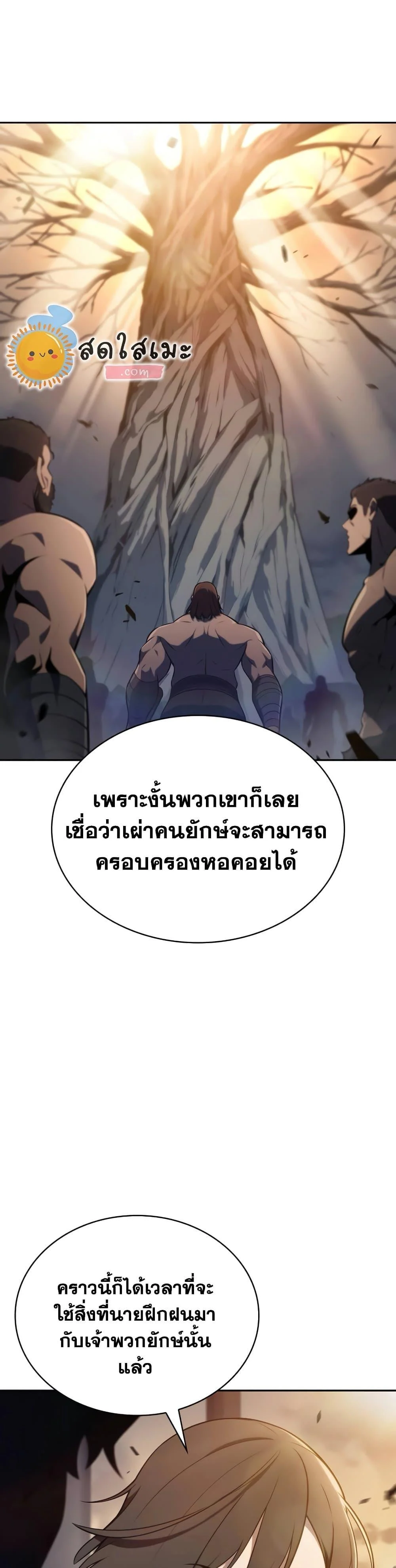 Solo Max-Level Newbie ผู้เล่นหน้าใหม่เลเวลแมกซ์ ตอนที่ 138 page 20