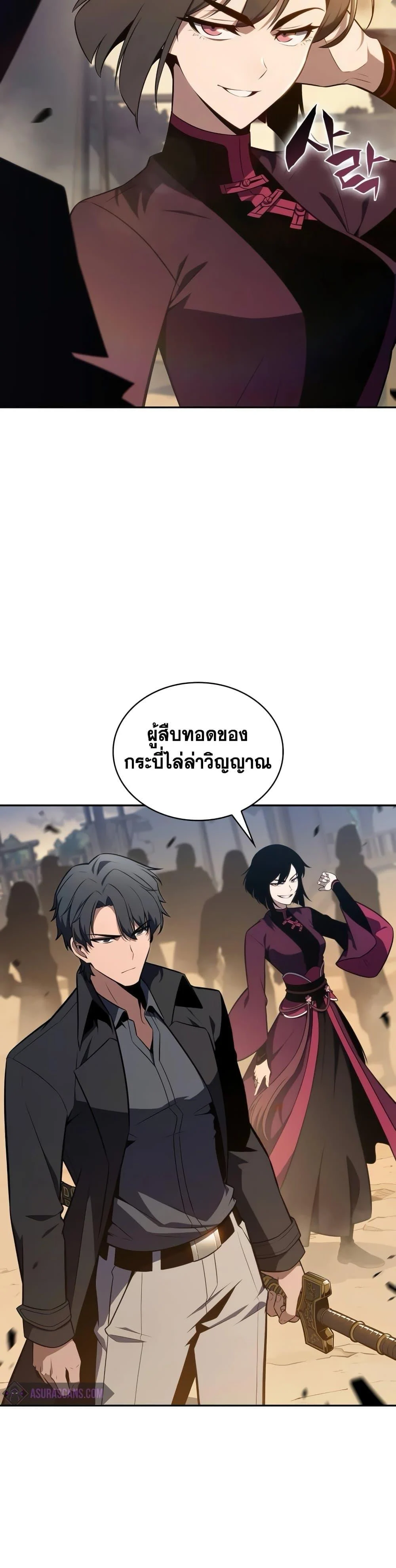 Solo Max-Level Newbie ผู้เล่นหน้าใหม่เลเวลแมกซ์ ตอนที่ 138 page 21