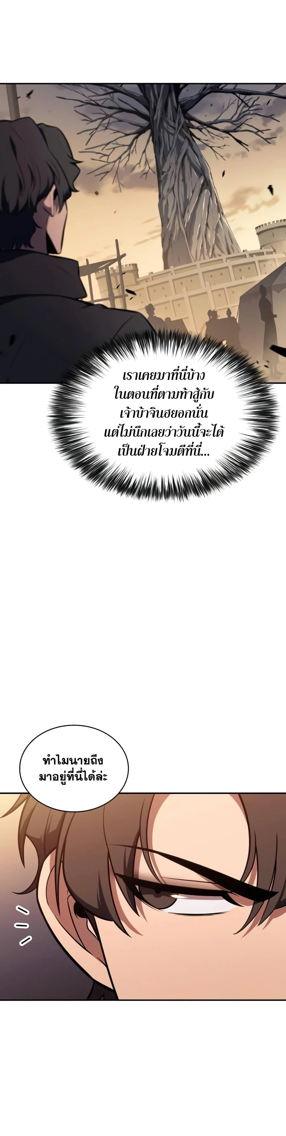 Solo Max-Level Newbie ผู้เล่นหน้าใหม่เลเวลแมกซ์ ตอนที่ 138 page 22