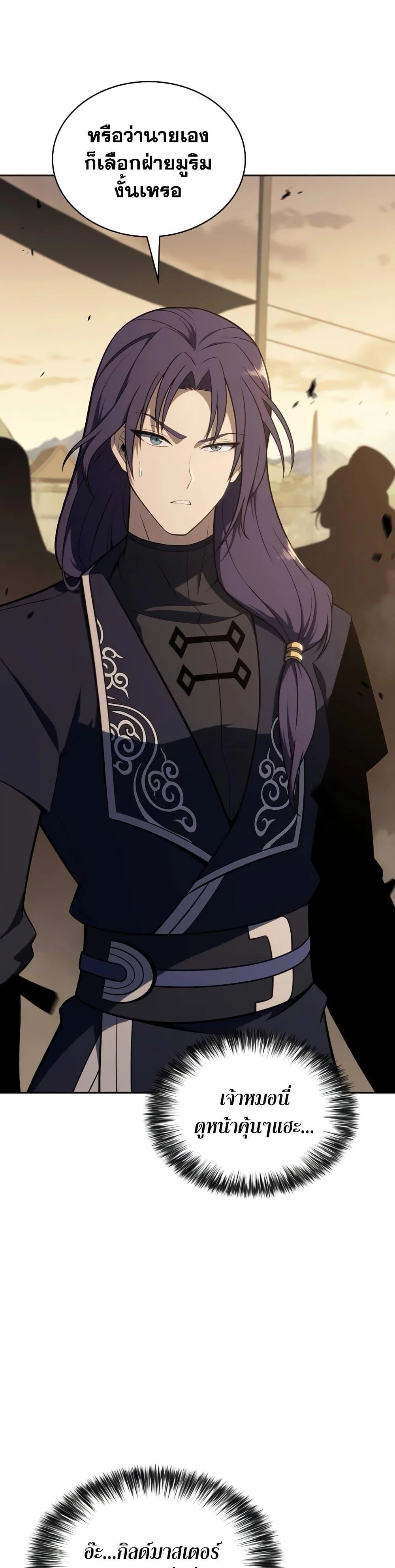 Solo Max-Level Newbie ผู้เล่นหน้าใหม่เลเวลแมกซ์ ตอนที่ 138 page 23