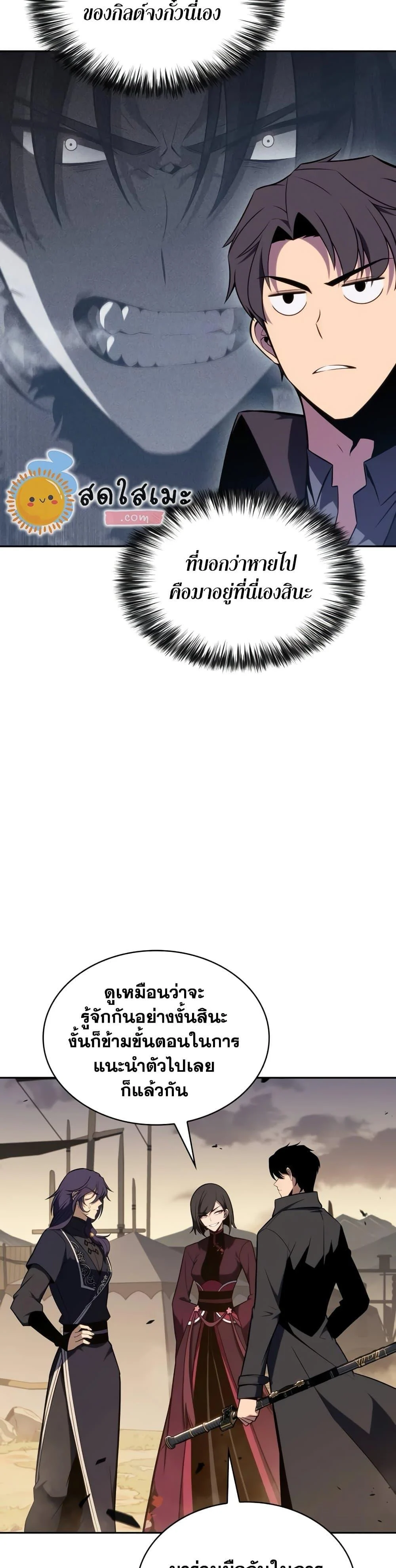 Solo Max-Level Newbie ผู้เล่นหน้าใหม่เลเวลแมกซ์ ตอนที่ 138 page 24