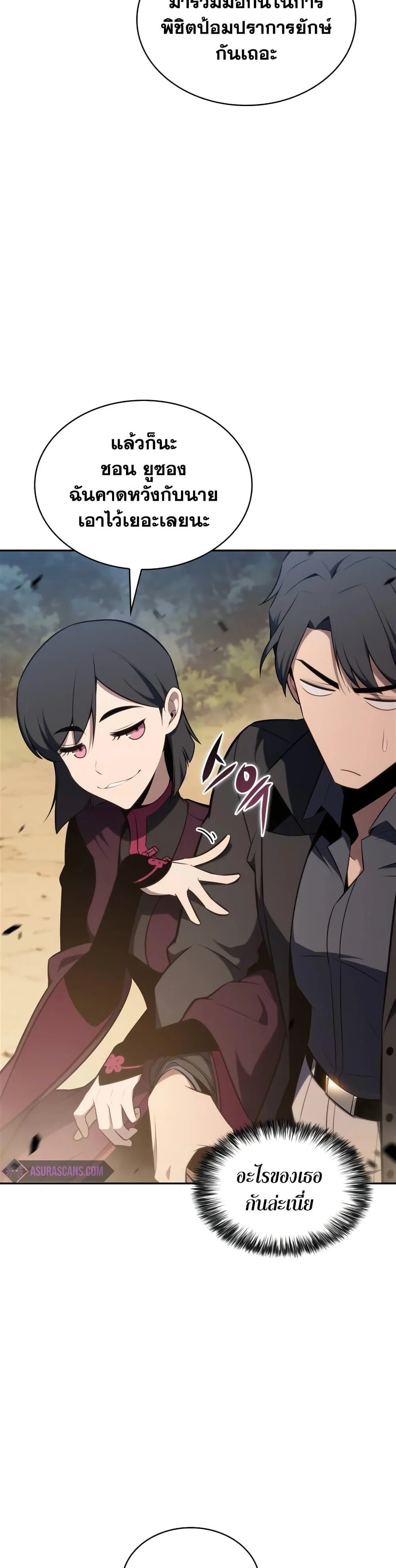 Solo Max-Level Newbie ผู้เล่นหน้าใหม่เลเวลแมกซ์ ตอนที่ 138 page 25